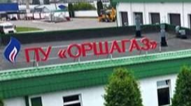 Оршагаз